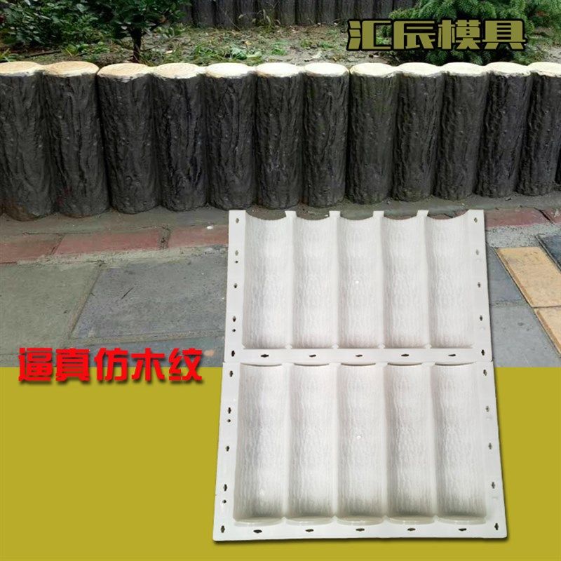 仿木桩水泥花池围栏模具园林景观仿树皮纹菜园围挡混凝土护栏模型