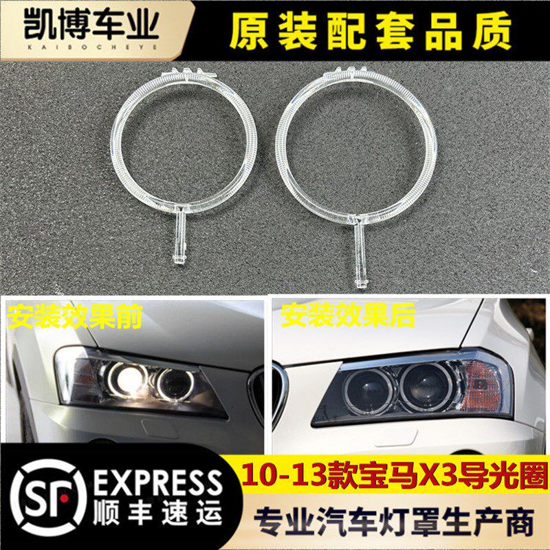 适用于宝马X3导光圈 10-13款宝马X3日行灯带 大灯导光条 光导条