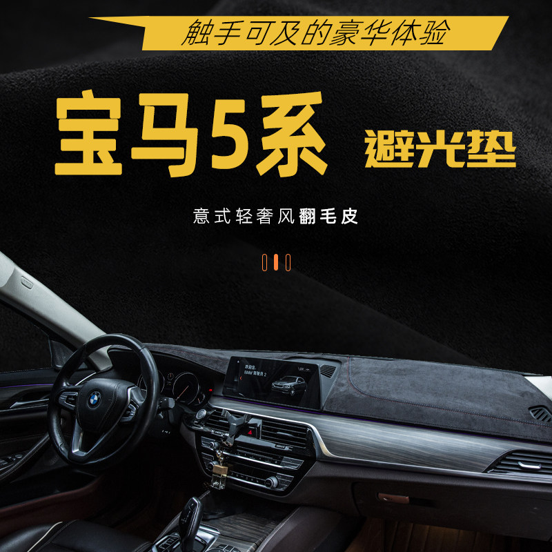 适用宝马5系避光垫中控台垫525Li仪表台垫垫5系GT新530Li内饰改装