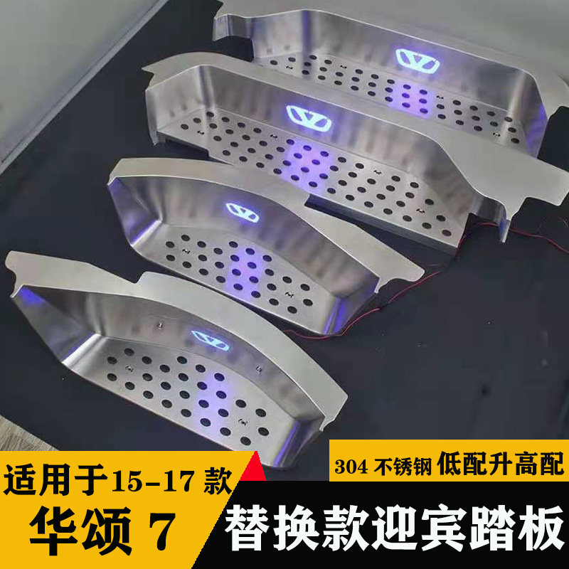 华颂7改装门槛条华颂7车窗亮饰条专用后备箱护板迎宾踏板配件雨挡
