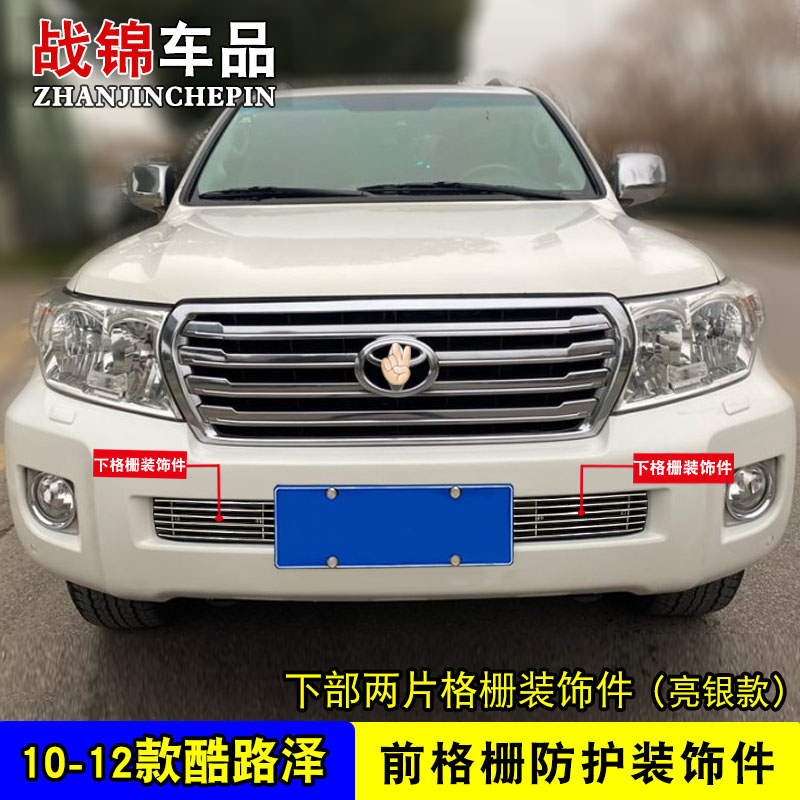 兰德酷路泽中网装饰亮条前脸下雾灯格栅装饰条前杠配件防护亮条