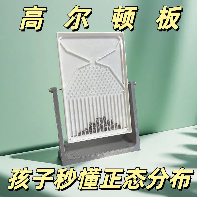 高尔顿板模型摆件玩具正态分布模型数学教具桌面摆件高中物理教学