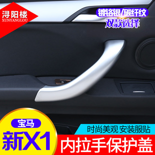 宝马X1内拉手盖X2门把手保护盖碳纤新X1X2改装 内饰拉手贴 21款
