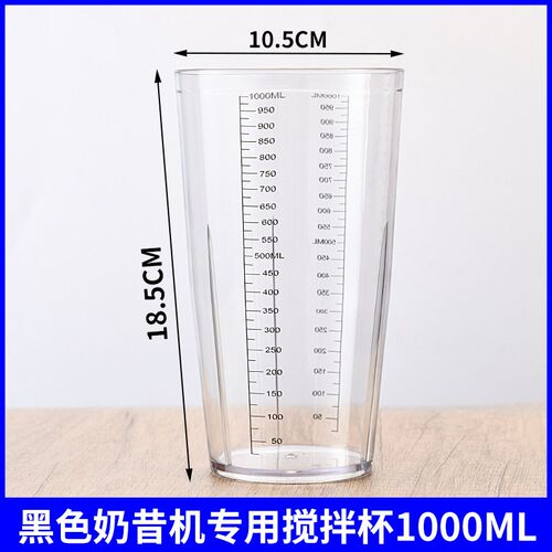 奶昔机商用奶茶店专用奶茶搅拌杯全自动烤奶打发奶盖机配件PC杯子