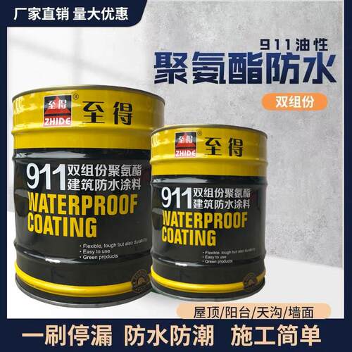 至得牌911聚氨酯双组分防水涂料 天面屋顶裂缝渗水堵漏材料沥青膏