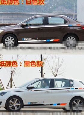 东风标致301 3008 2008 308 408 508 改装饰专用拉花腰线汽车贴纸