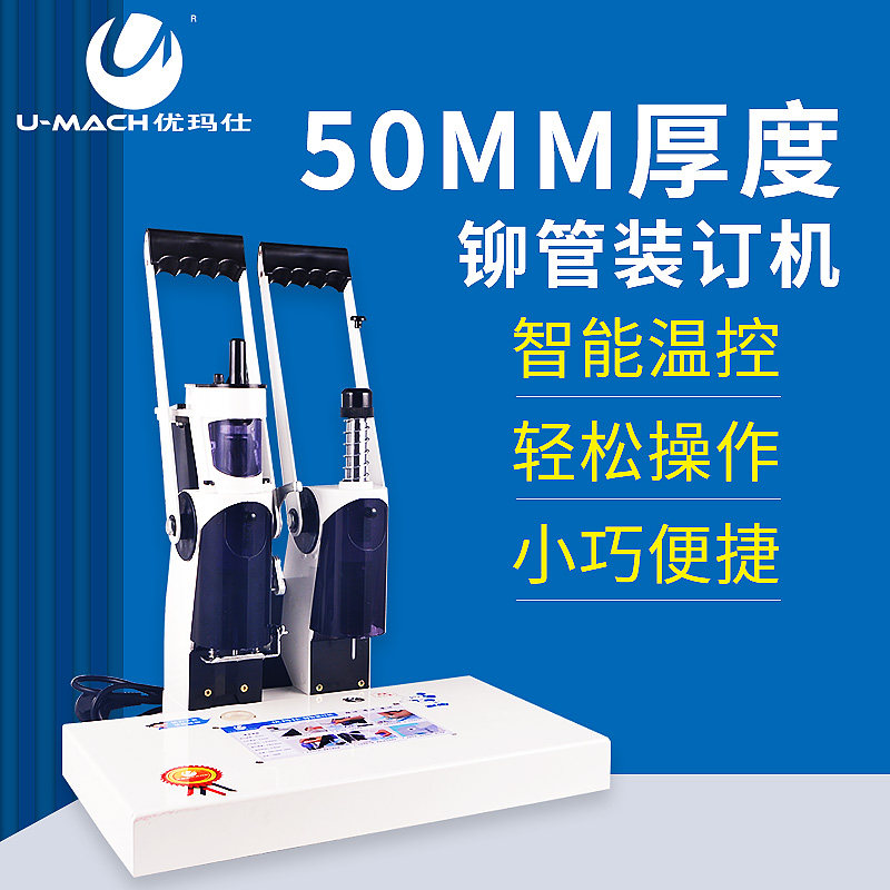 优玛仕U-56D半自动财务装订机凭证档案手压电动转孔打孔机手动压