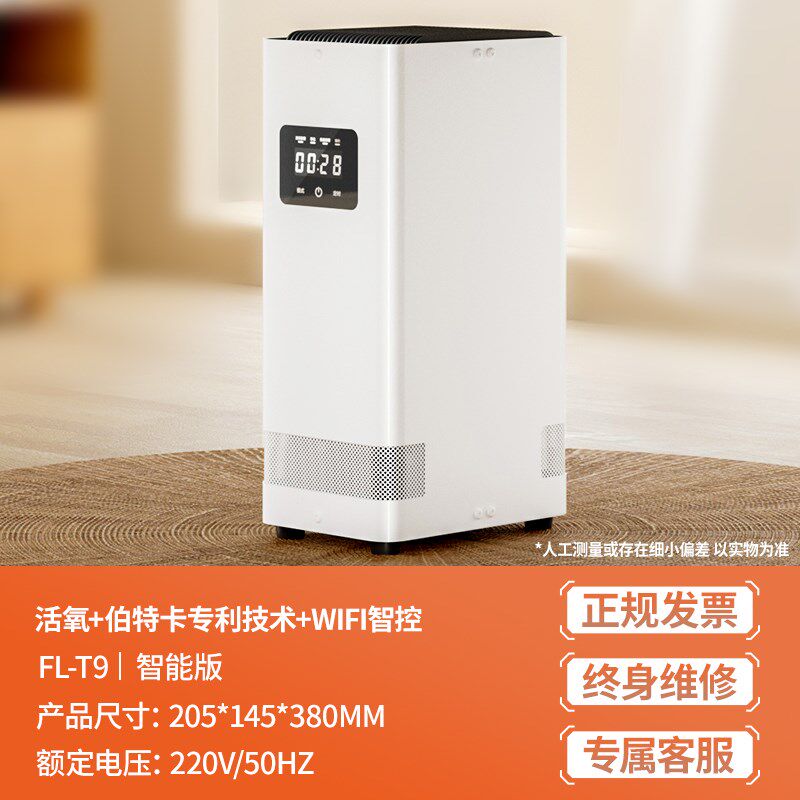 飞立空气净化器除甲醛家用去甲醛智能除醛仪臭氧吸甲醛分解净化机