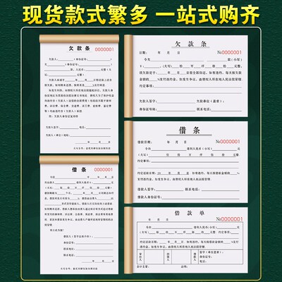 欠条正规模版二联货款记账本2连送货欠帐本2联欠款单据购货欠单收