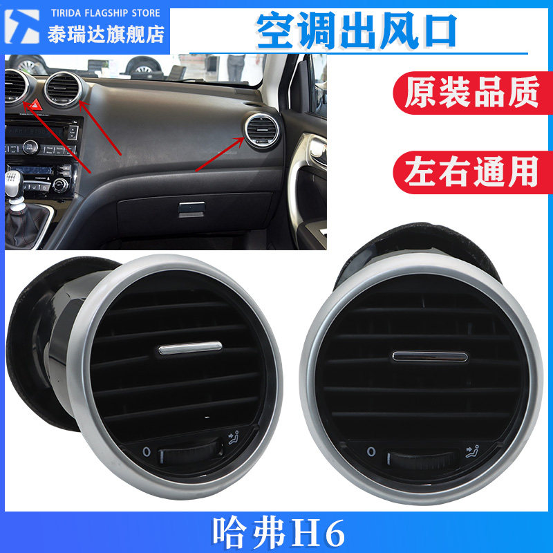 适用长城哈弗H6老款越级 升级版 h6空调出风口仪表台拨片亮圈配件