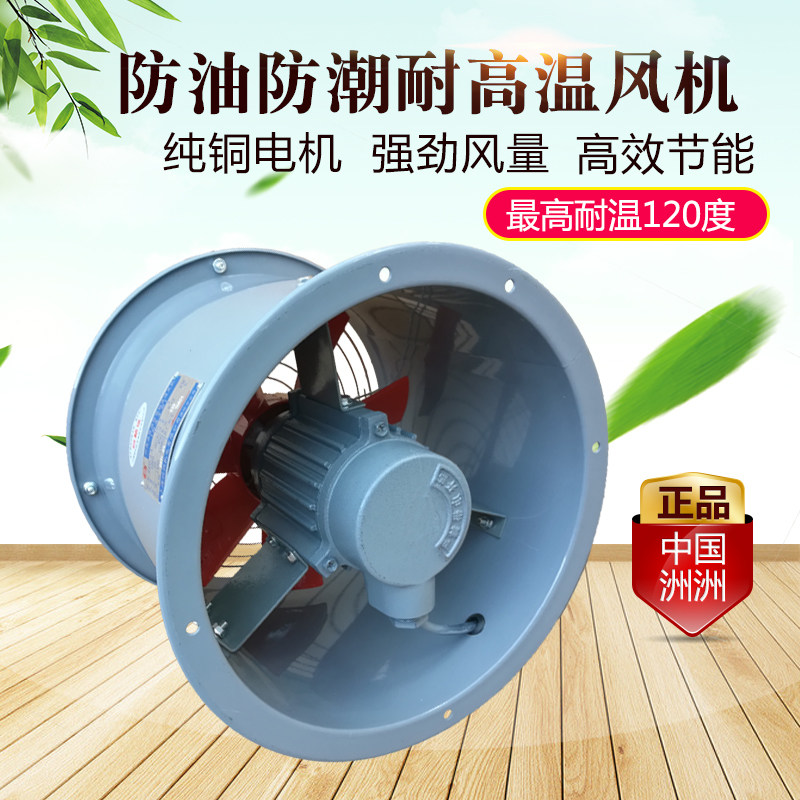洲洲SFG耐高温防油防潮轴流风机220v厨房排烟380V强力管道通风机