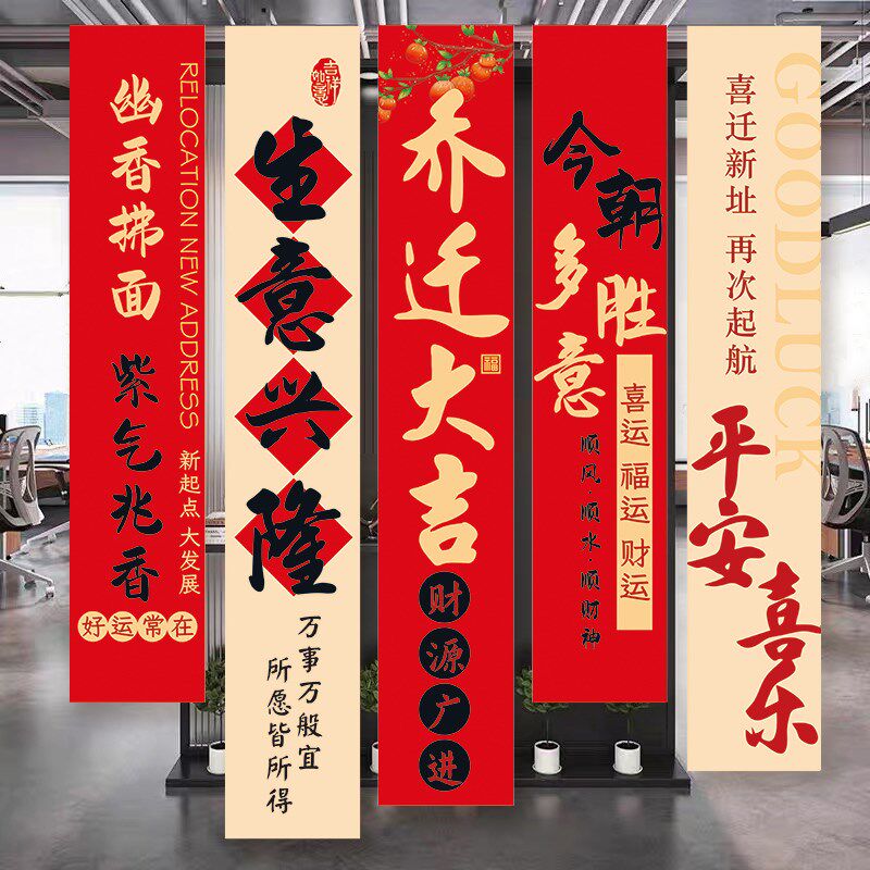 公司乔迁布置办公室背景墙面场景仪式感氛围挂布用品装饰高档条幅
