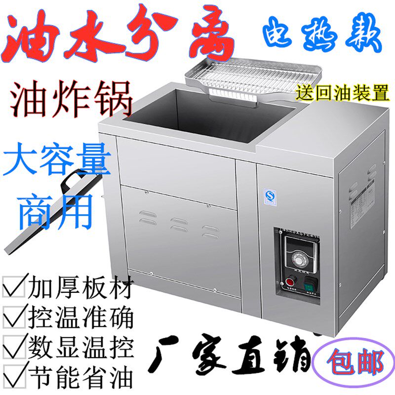商用油水分离炸锅多功能油炸机电热水油混合油炸锅炸油条机电炸炉