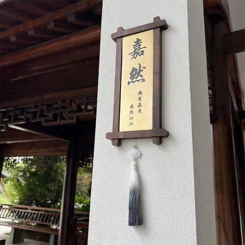 定制民宿门牌包厢棋牌室茶楼挂牌新中式高档餐厅黄铜胡桃木号码牌