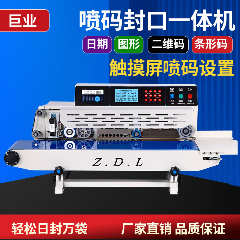 喷码封口一体机全自动PE薄膜铝箔塑料包装袋连续台式封口机不锈钢