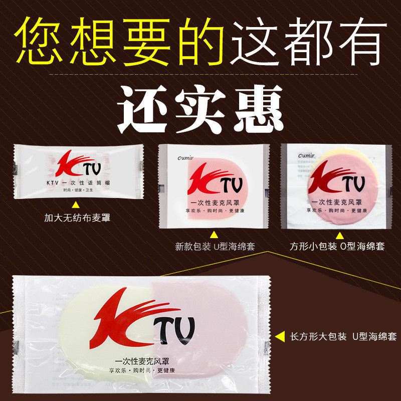 KTV一次性话筒套 海绵套 麦克风套 U型厚长包装麦套1000包2000个
