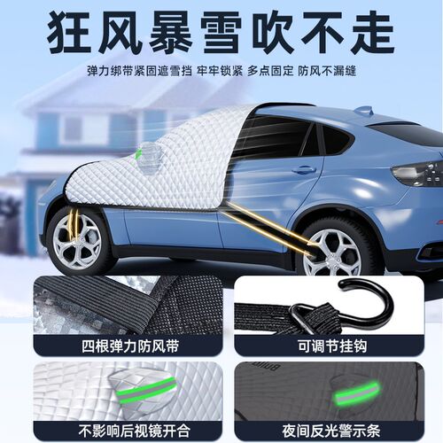 长安CS75PLUS四代汽车防霜防雪遮雪挡前挡风玻璃罩用品车衣车挡布