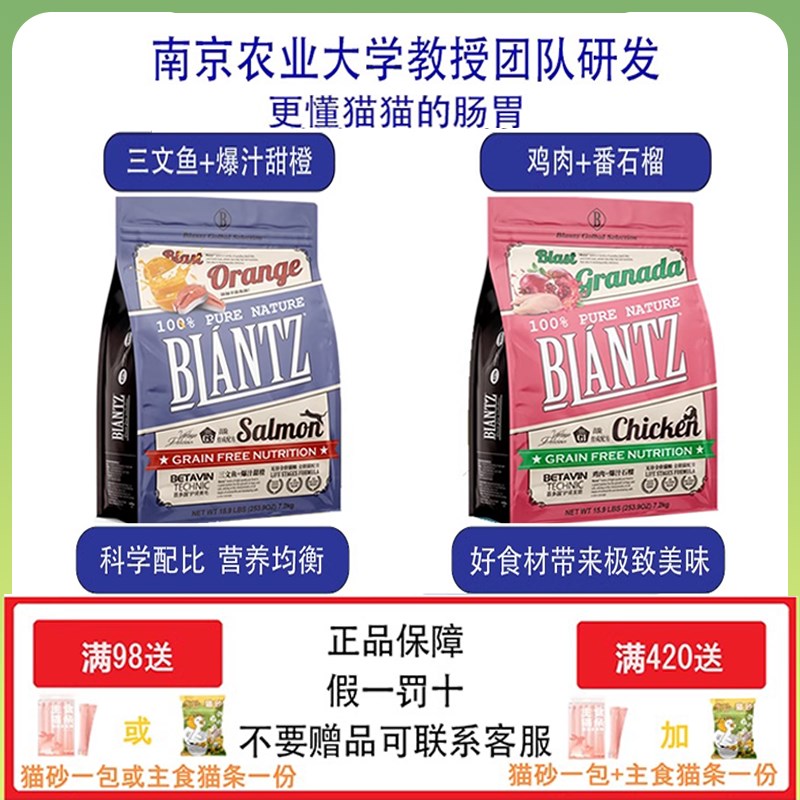 百瑞滋育成猫粮全期全价成幼猫通用无谷鲜鸡肉石榴三文鱼甜橙主粮