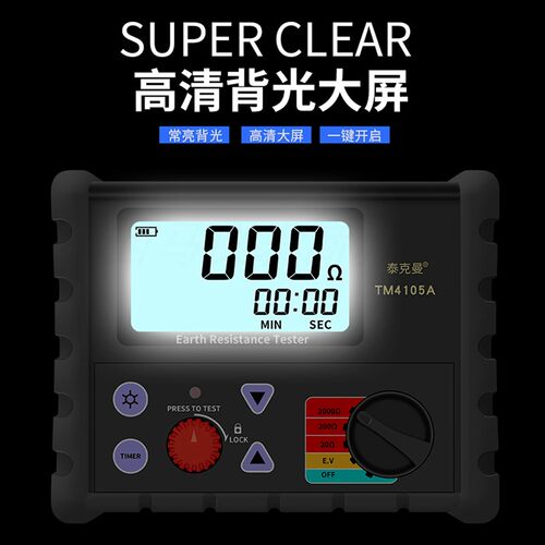 泰克曼接地电阻测试仪TM4105A数字接地电阻摇表地阻仪防雷检测仪