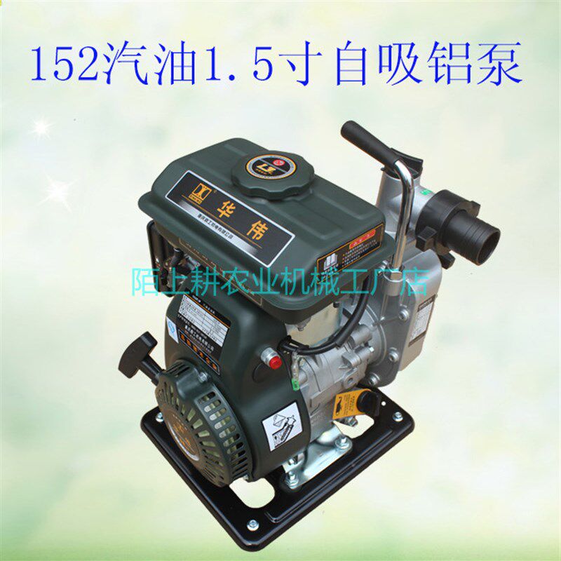 陌上耕 汽油机抽水泵1.5寸2寸小型家用农业用自吸离心抽水排水