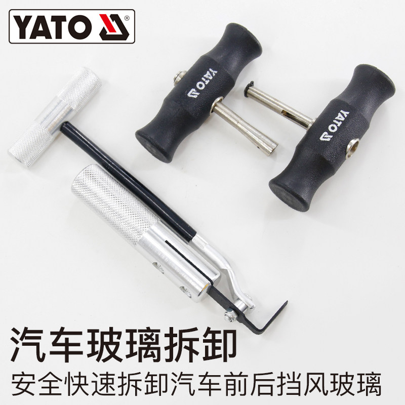 YATO汽车挡风玻璃拆装7件套装钢丝拉刀勾刀玻璃拆卸器专用工具