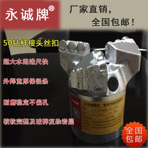 永诚牌三翼四翼内凹不取芯复合片钻头,水井勘探,水平钻矿用专用