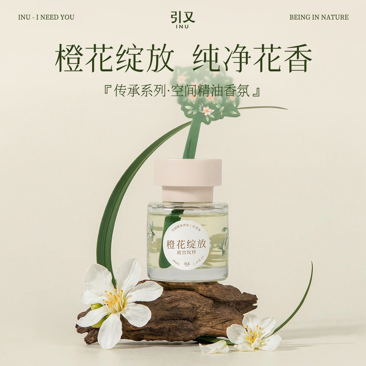 引又香氛家用橙花陈韵普洱百香果无火香薰精油持久留香室内散香器