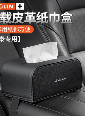 适用众泰江南TTT600/T200Z300V10Z100汽车座椅背扶手箱车载纸巾盒