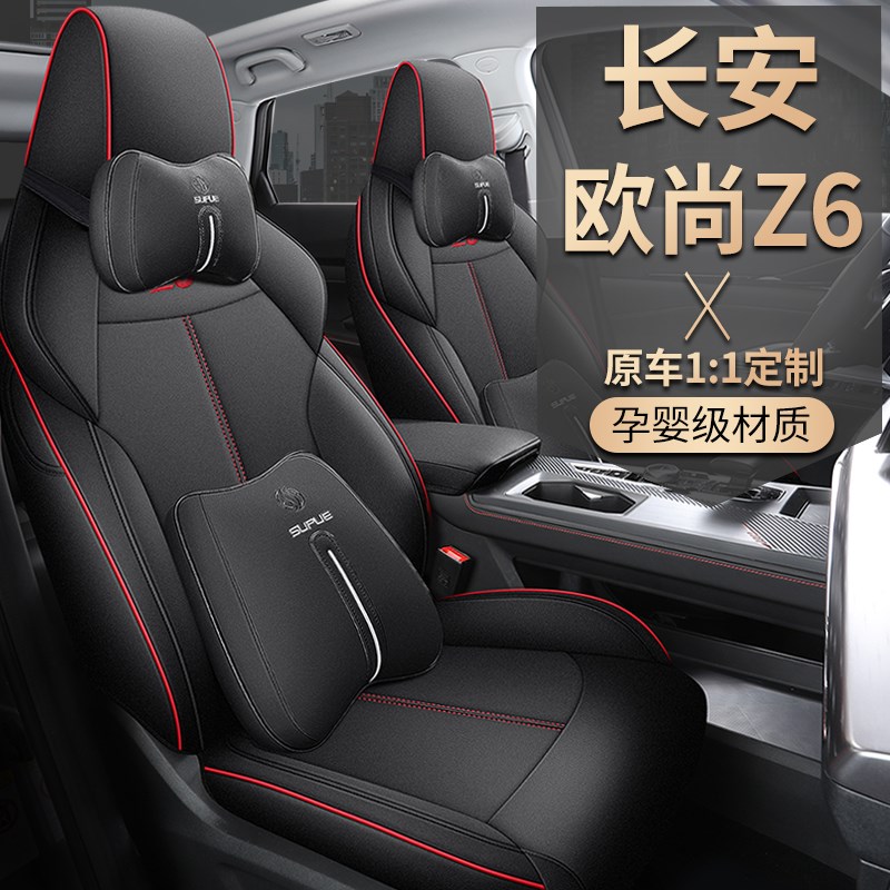 长安欧尚z6专用汽车座套四季通用全包围坐垫打孔透气皮革座椅套垫