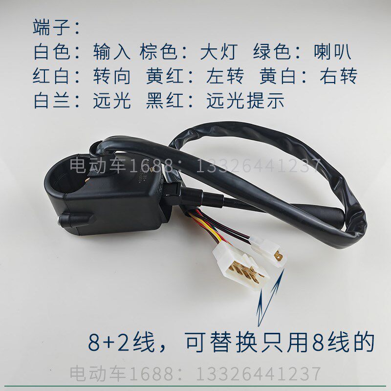 雷利诺巡逻车组合开关 环卫八桶车组合开关转向开关喇叭开关