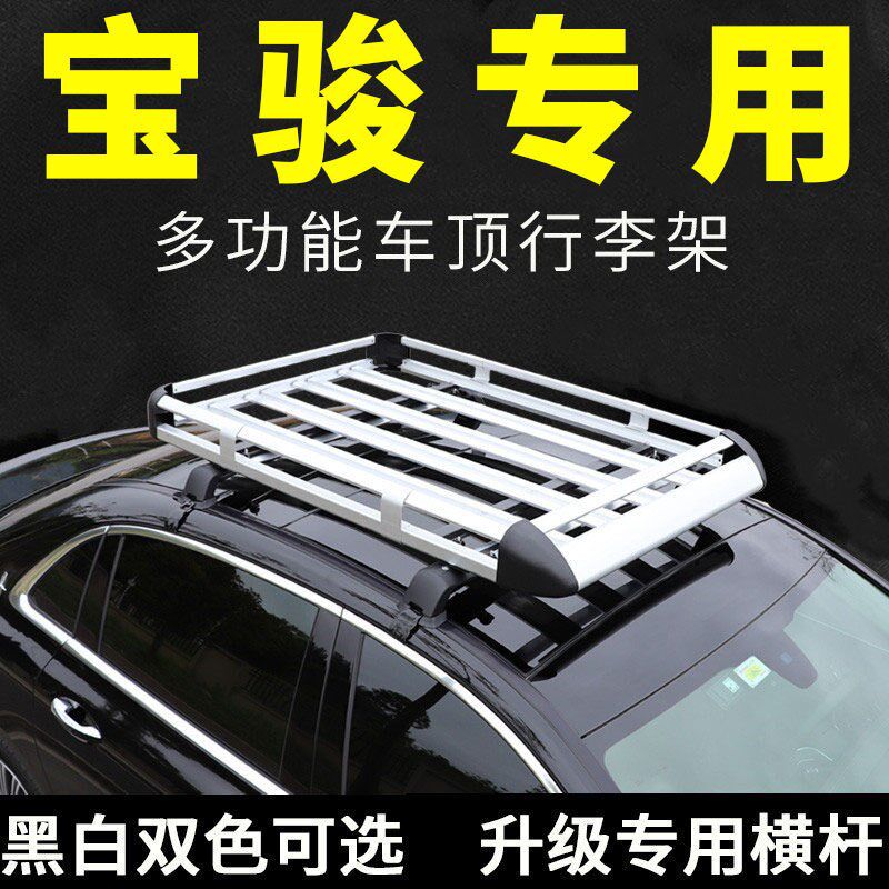 适用宝骏730 510 610 630 310车顶行李架轿车小车通用框