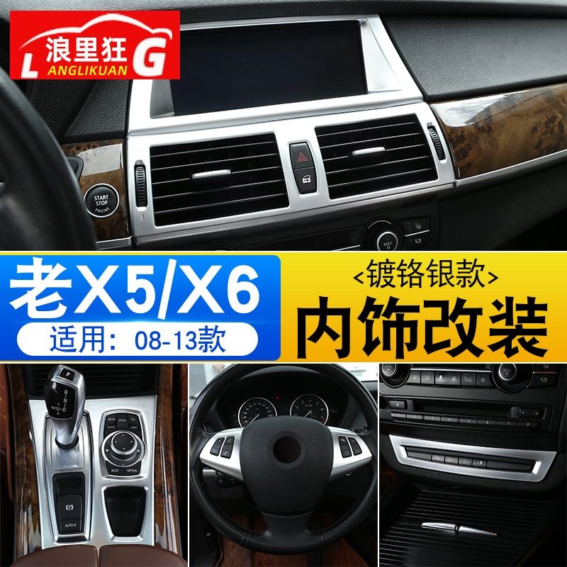 适用08-13款宝马老款X5X6内饰改装配件E70 E71中控碳纤维纹装饰贴