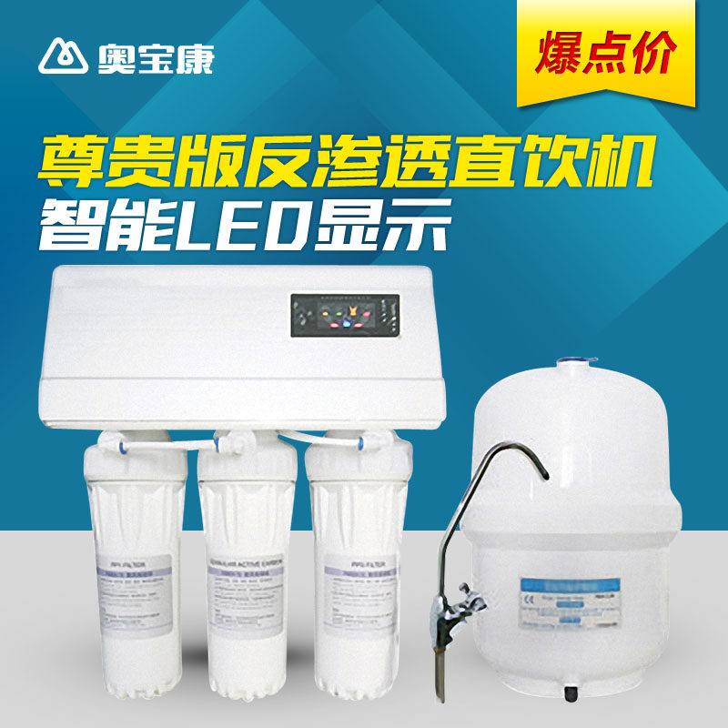 包邮 LED智能家用商用RO反渗透纯水机净水器直饮机净水机过滤器