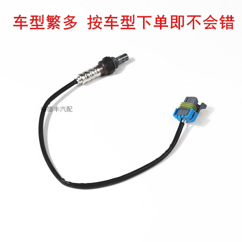 适用于别克新君威君越2.02.43.0氧传感器新老GL8陆尊前后氧传感器
