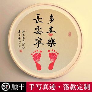 多喜乐手写宝宝周岁脚印纪念满月手足印百天知足常乐相框平安喜乐