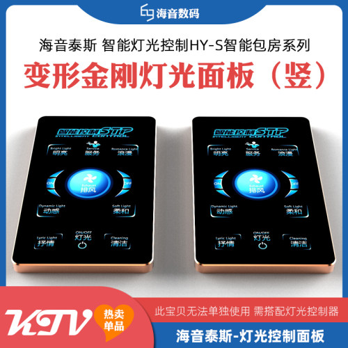 S600S灯光控制套餐KTV灯光控制智能灯光效果灯光控制开关6路灯控