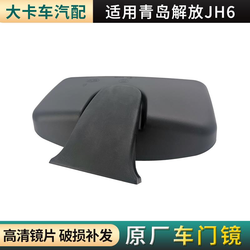 车门镜适用解放JH6配件原厂右门镜右车门下视反光镜照地镜补盲镜