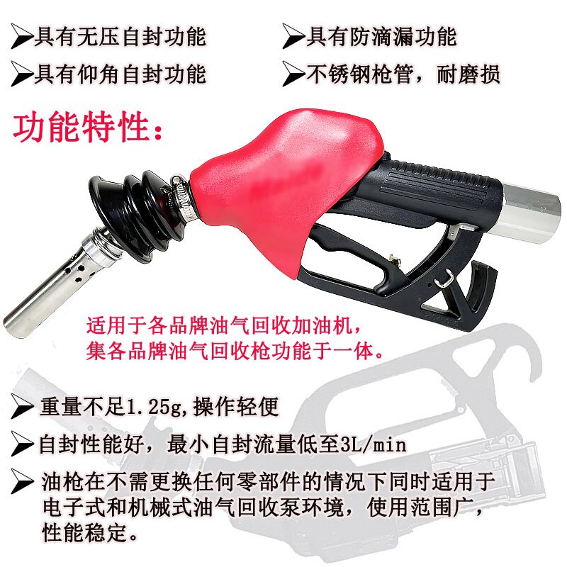 二次油气汽油加油枪自动跳枪无压自封贝林托肯恒山正星豪升三盈等