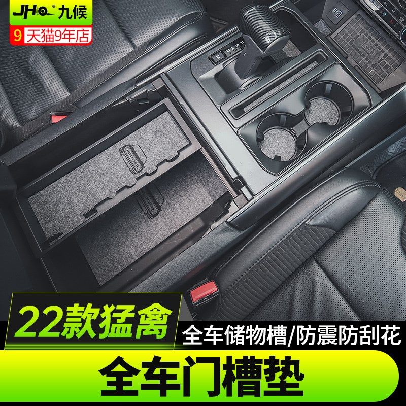 适用22-23款福特F150 新猛禽改装门槽垫储物垫专用内饰防滑水杯垫