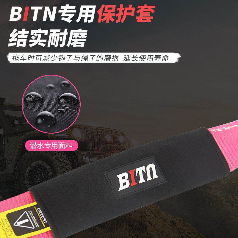 BITN牵引新式拖车绳加厚汽车救援越野车专用超强力拉车绳尼龙15吨