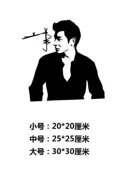 精品活动边框节价刘德华人物图案追星族卧室宿舍房间偶像墙贴汽车