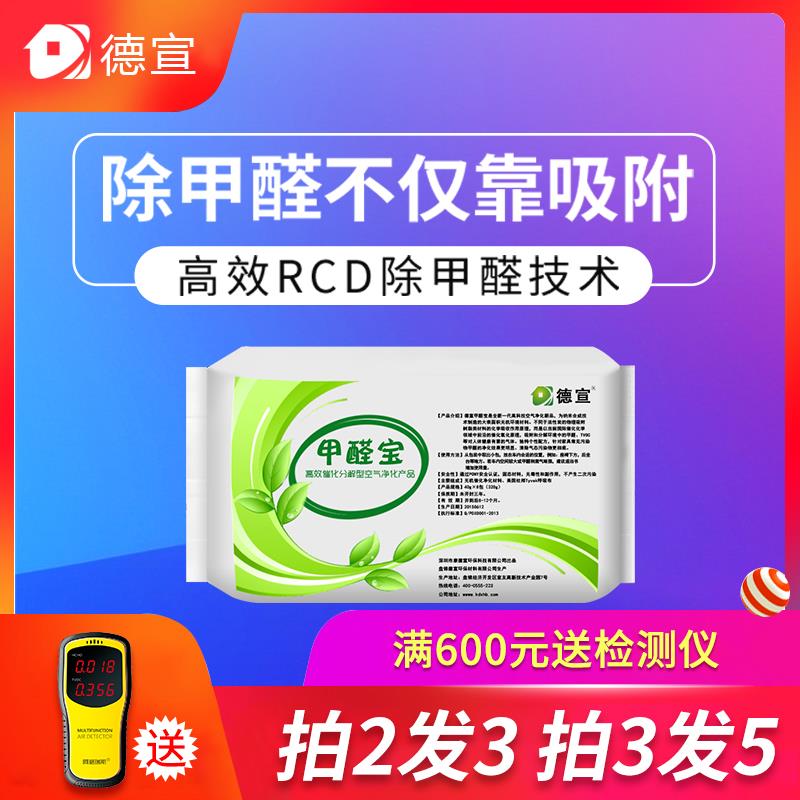 德宣甲醛宝活性锰甲醛清除剂活性炭除甲醛光触媒新车除味车用
