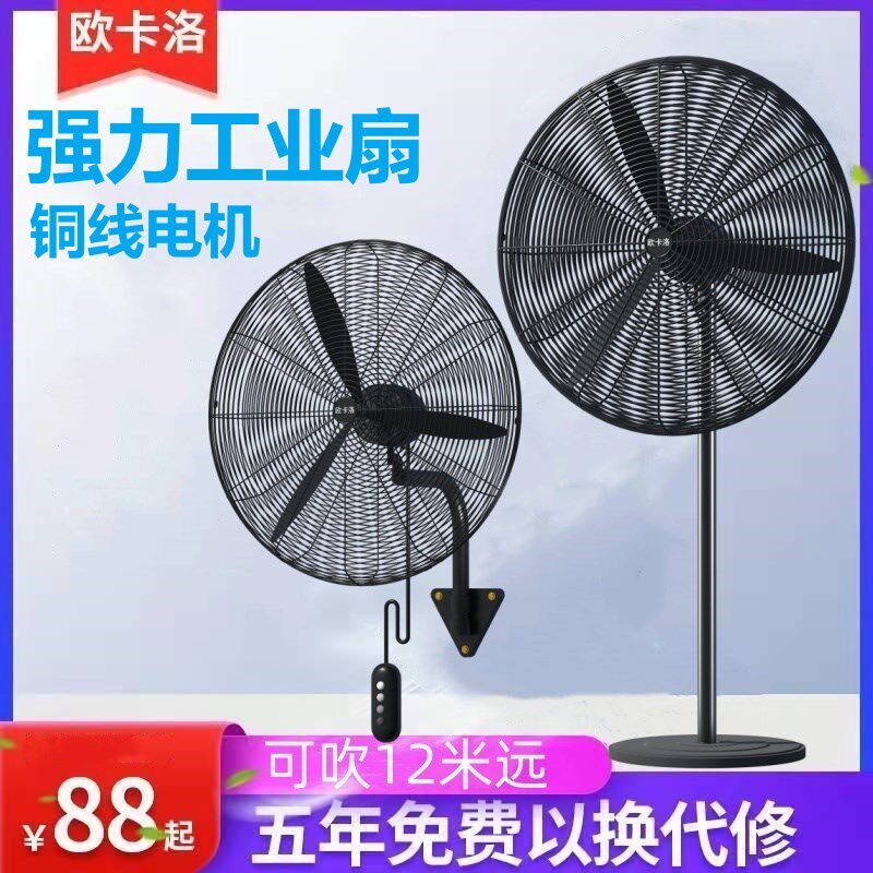 工业落地扇静音大功率商用强力电风扇除甲醛牛角风扇摇头挂墙壁扇