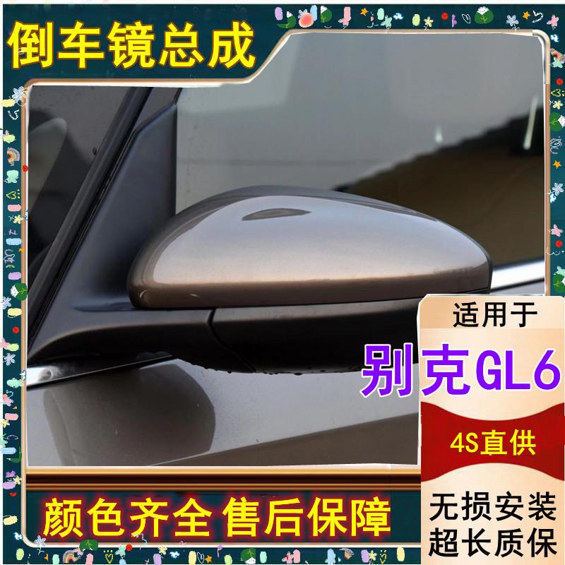 适配18-21款别克GL6后视镜总成室外左右倒车镜反光镜带盲区监测