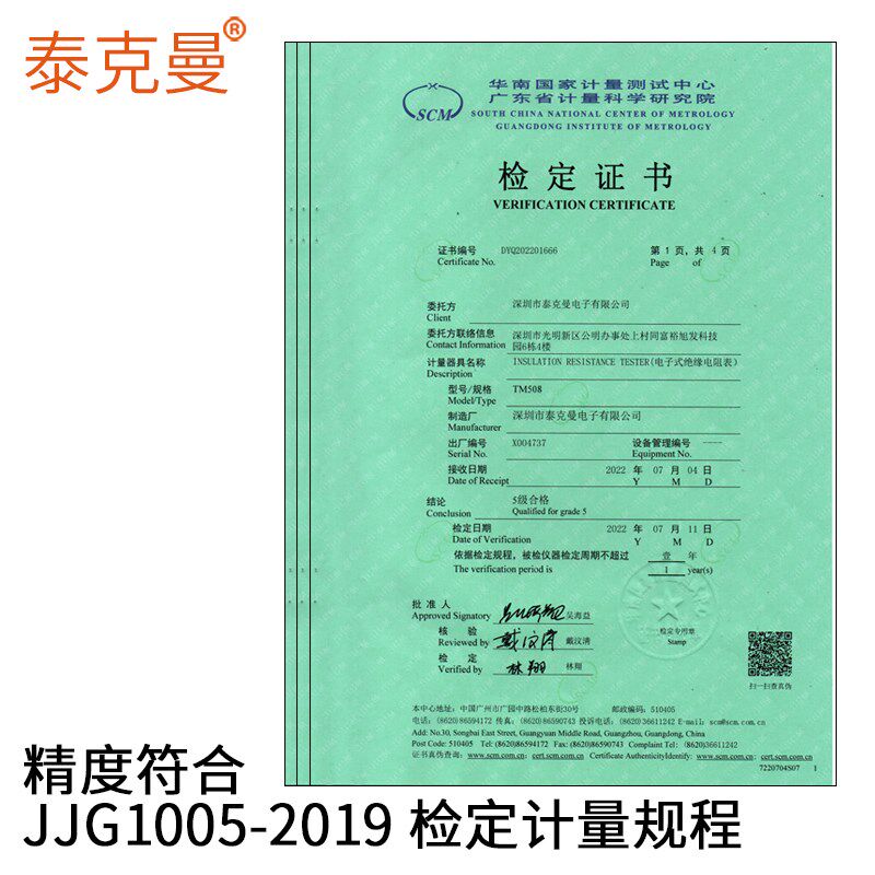 泰克曼新款TM508高精度数字绝缘电阻测试仪数字兆欧表数字电摇表