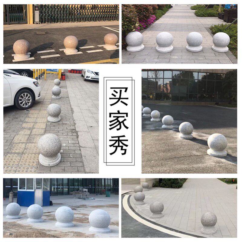 石球路障挡车挡路石头圆球广场花岗岩石墩子圆石柱子大理石拦路石