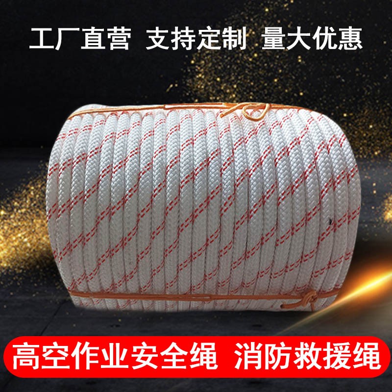 安全绳高空作业绳消防救援保险绳尼龙绳耐磨捆绑绳户外墙清洗绳子