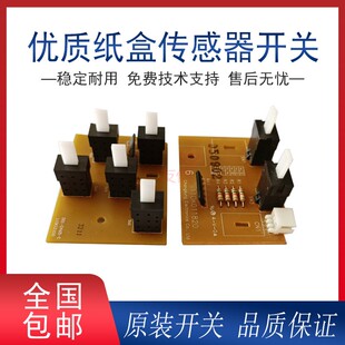 7600 7500 7550 700纸盒传感器检测开关 6000 7000 7780 施乐6500