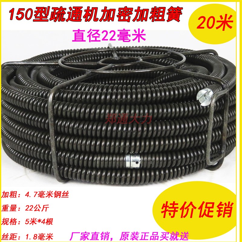 22毫米加密加粗加硬钢丝搅鞭郑通大力150型疏通机弹簧疏通机配件