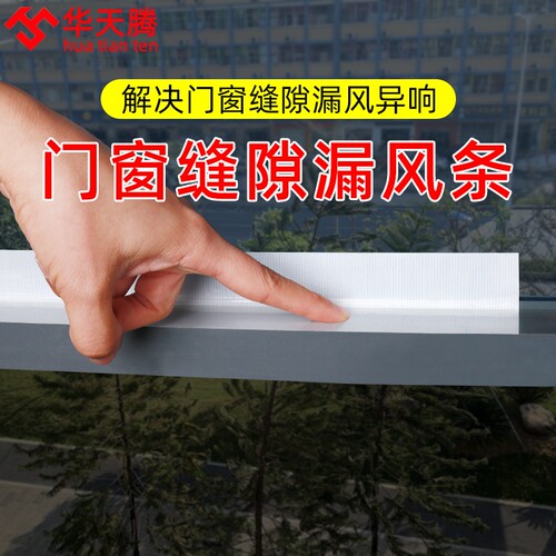 窗户密封条封窗胶带推拉窗挡风神器塑钢窗防风门窗缝隙保暖胶布铝